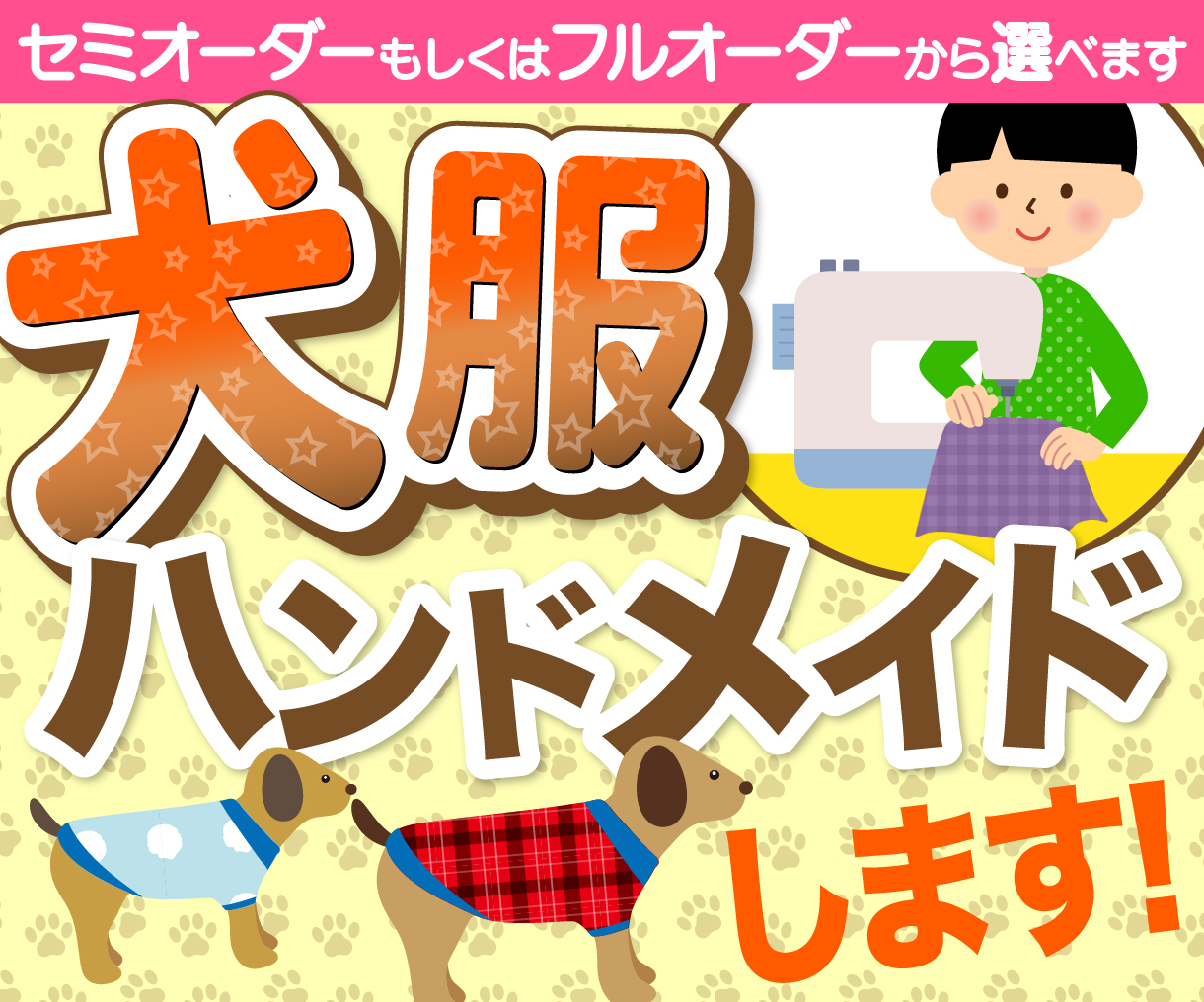 犬服ハンドメイド