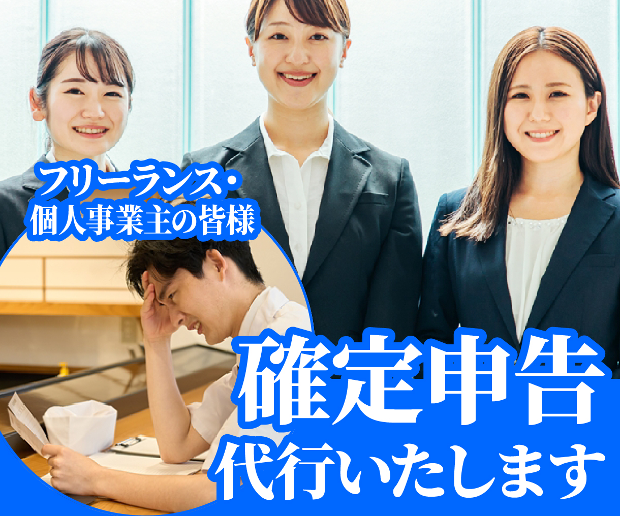 確定申告代行