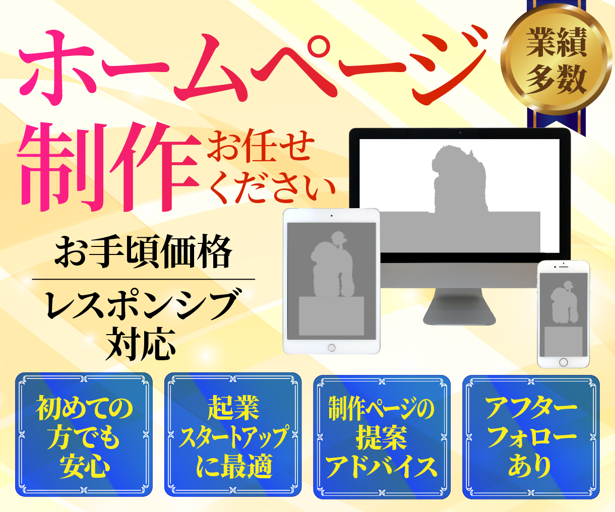 ホームページ制作