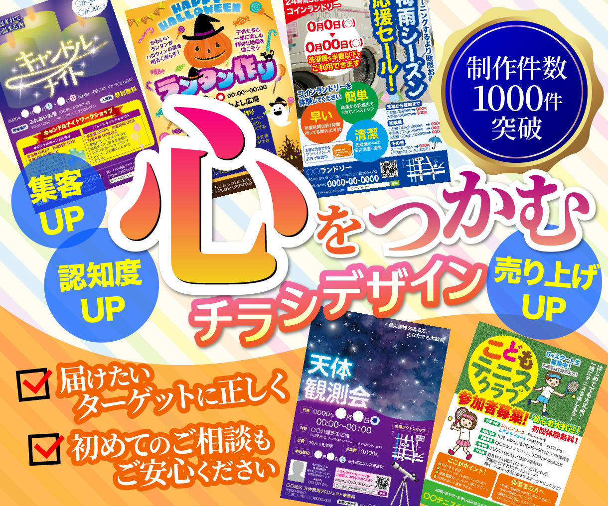 心をつかむチラシデザイン