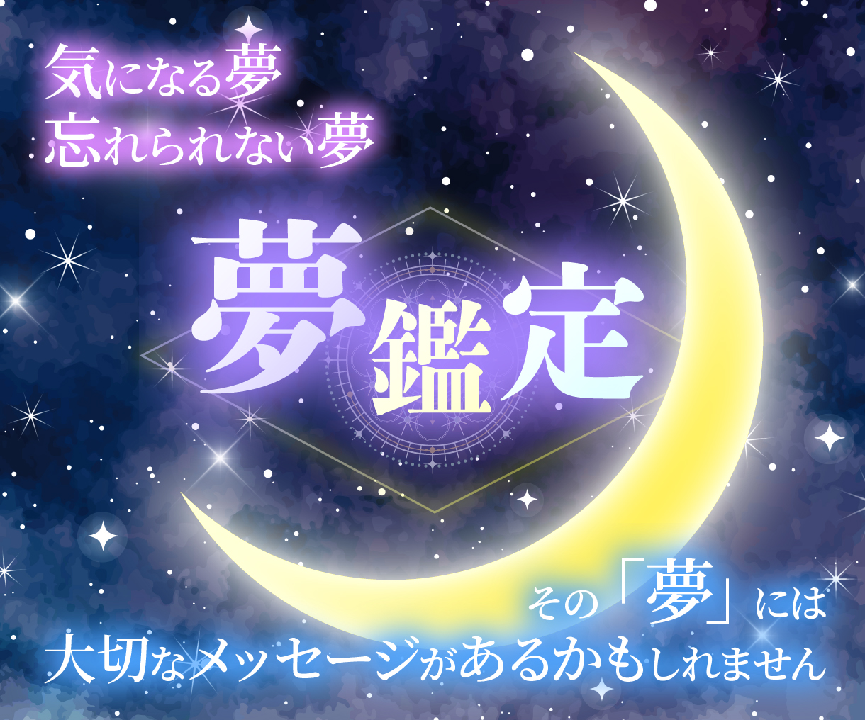 夢鑑定