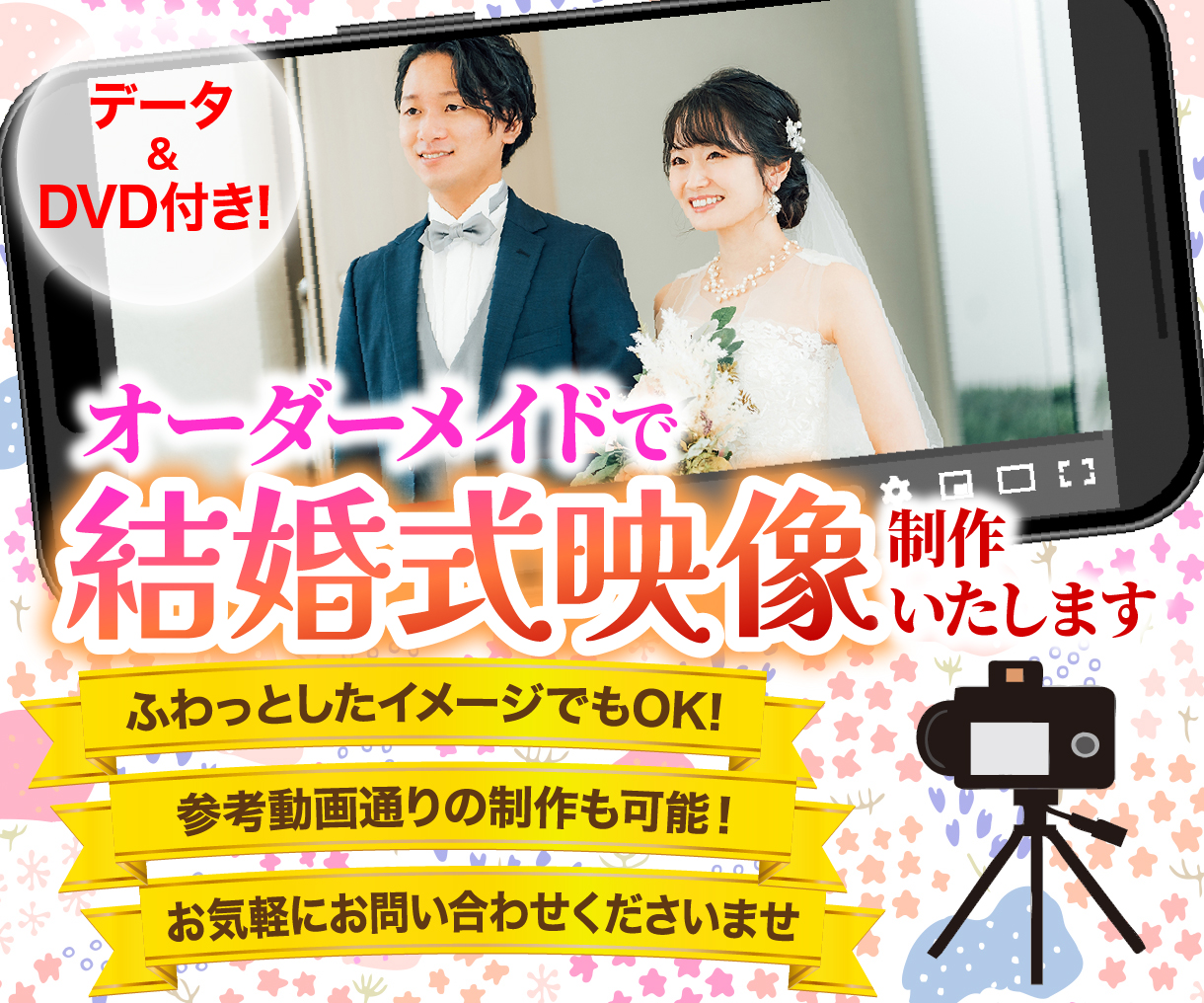 結婚式映像制作