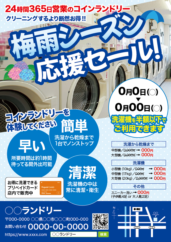 コインランドリー応援セール