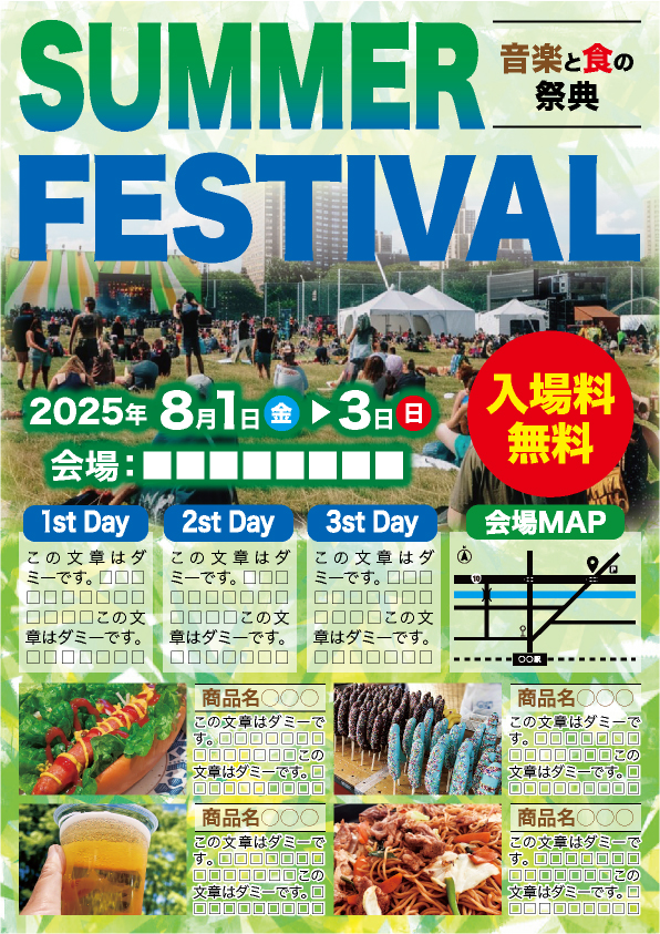 SUMMER FESTIVAL【その1】