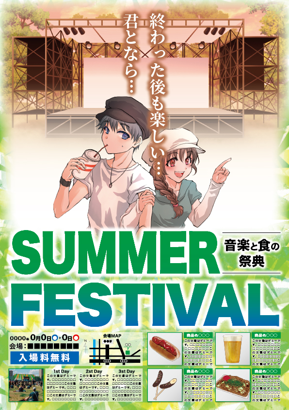 SUMMER FESTIVAL【その2】