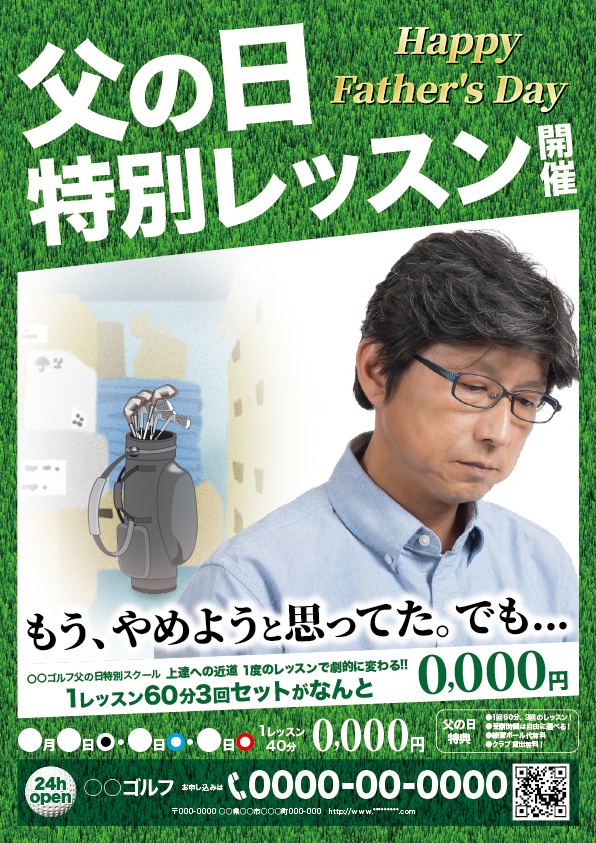 父の日ゴルフレッスン【その2】