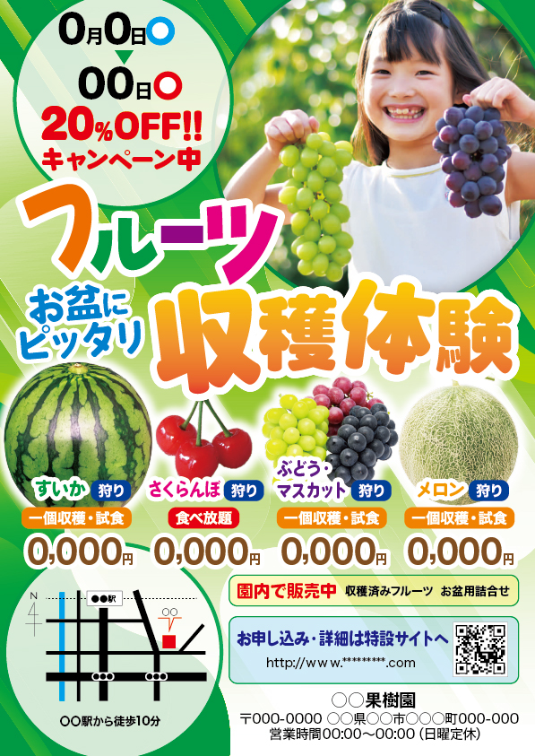 フルーツ収穫体験【その1】