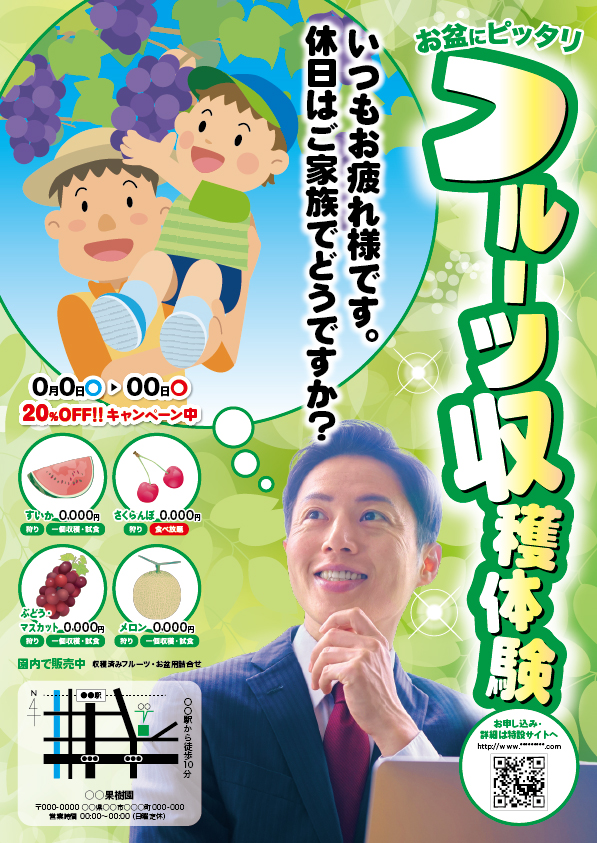 フルーツ収穫体験【その2】