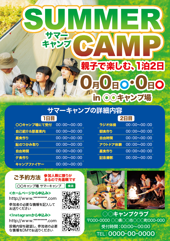 SUMMER CAMP【その1】