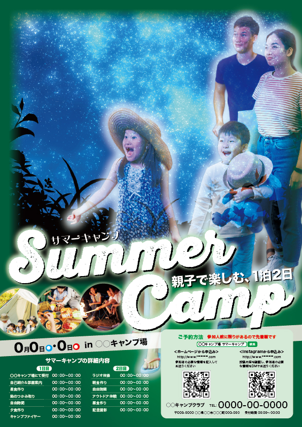 SUMMER CAMP【その2】