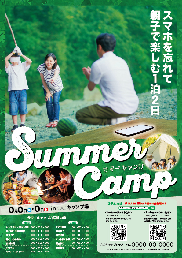 SUMMER CAMP【その3】