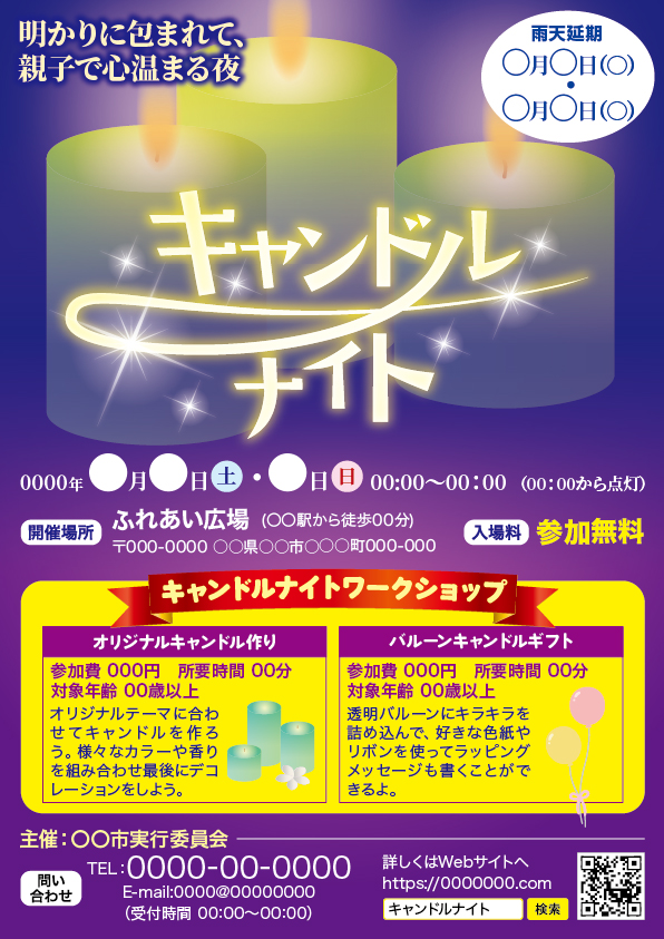 キャンドルナイト【その1】
