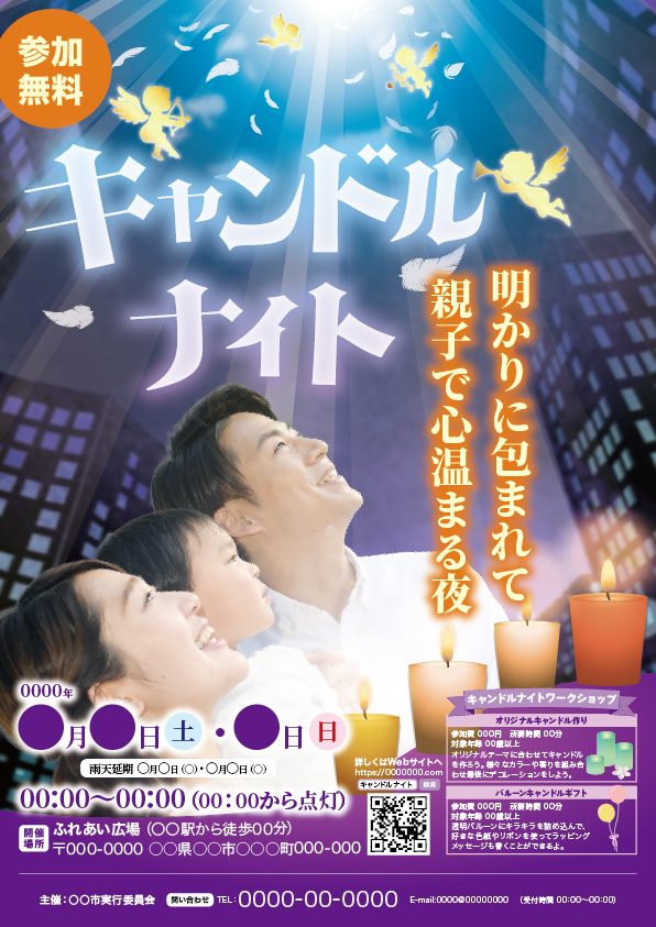 キャンドルナイト【その2】