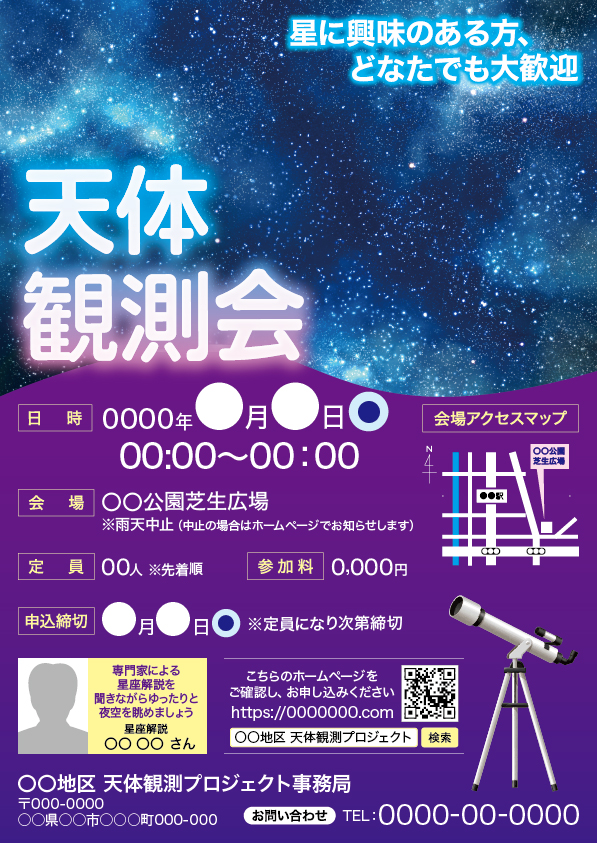 天体観測会