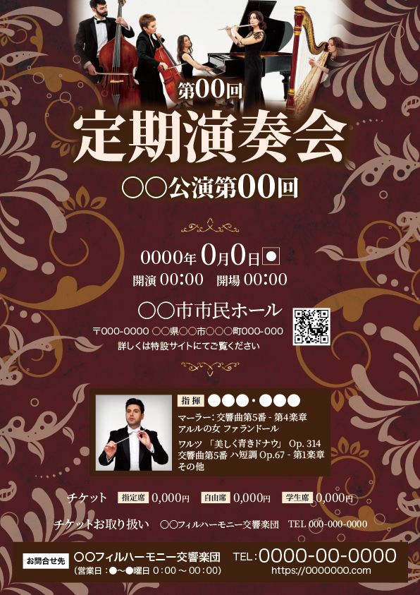 定期演奏会