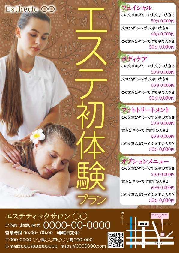 エステ初体験