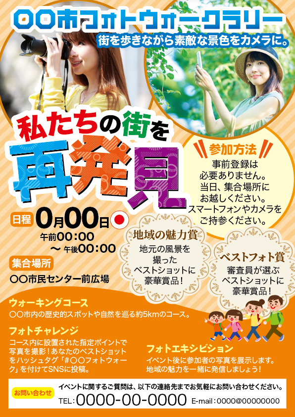 私たちの街を再発見