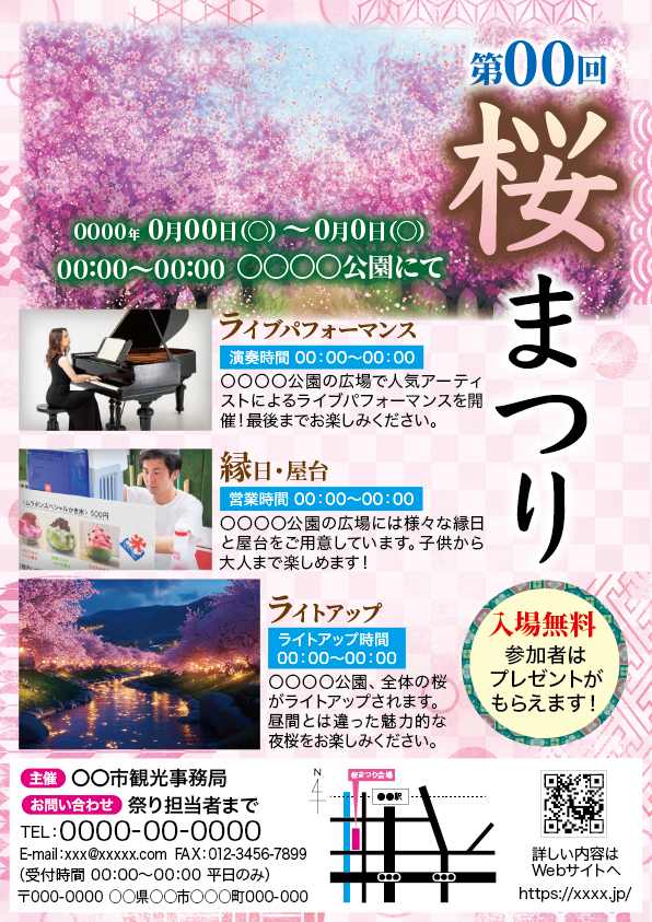 桜まつり