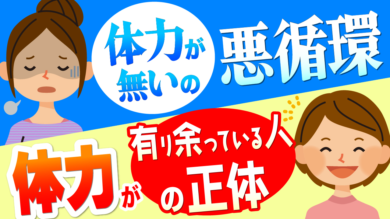 体力がある人ない人