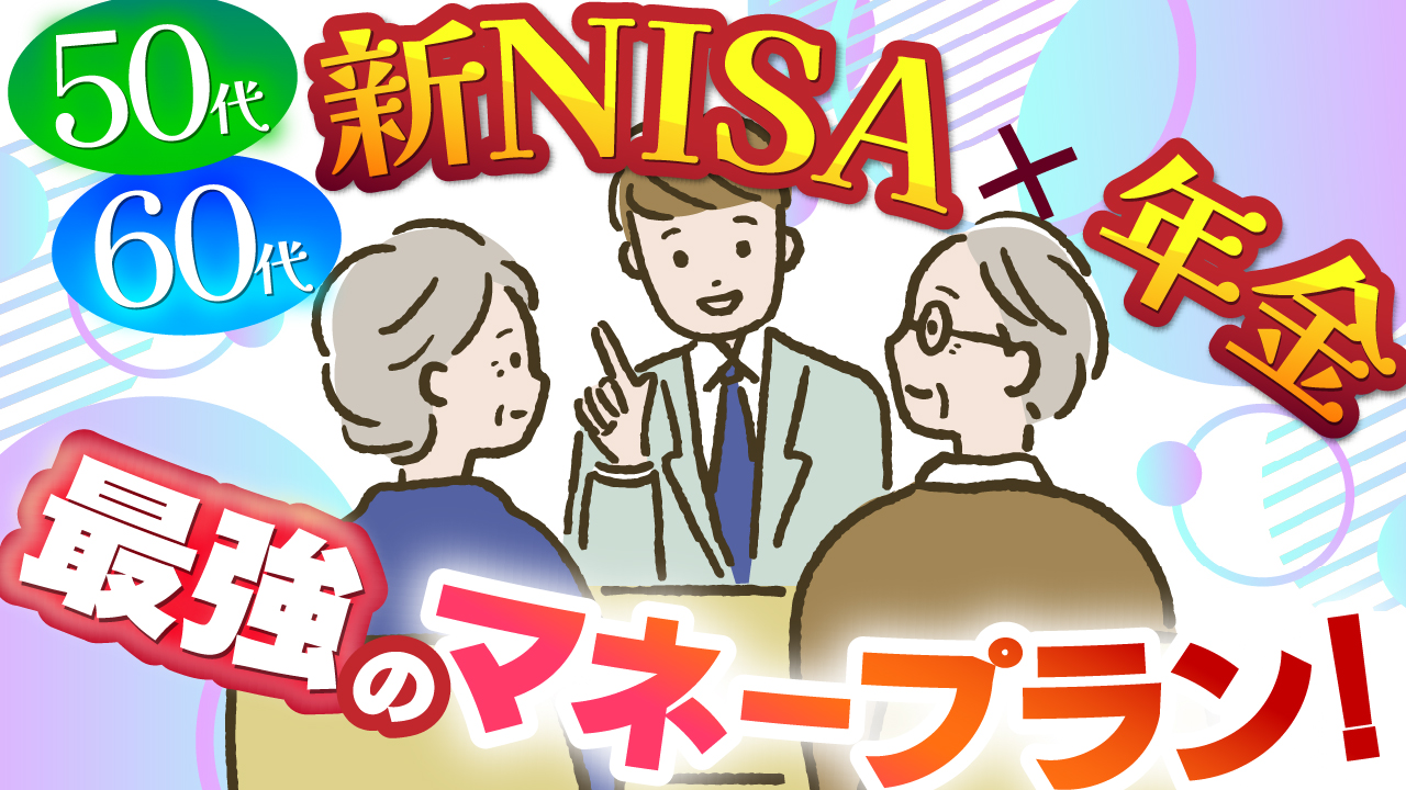 最強のマネープラン